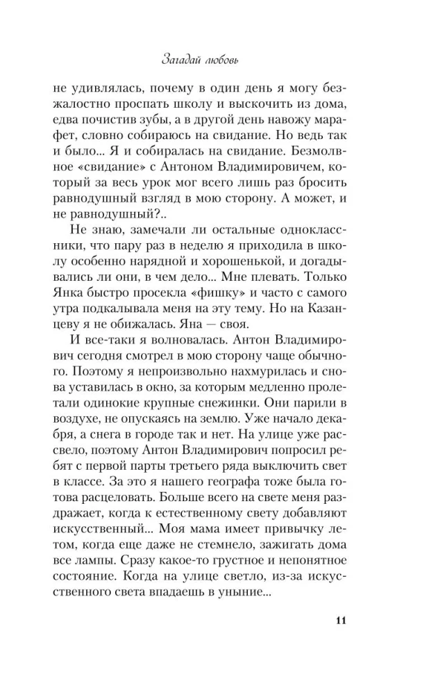 Зимний комплект хитов Аси Лавринович: Сказка о снежной принцессе. Любовь не по сценарию. Загадай любовь