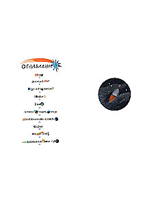 Ro und der kosmische Neujahr