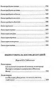 Путешествие к центру Земли. Вокруг света в восемьдесят дней