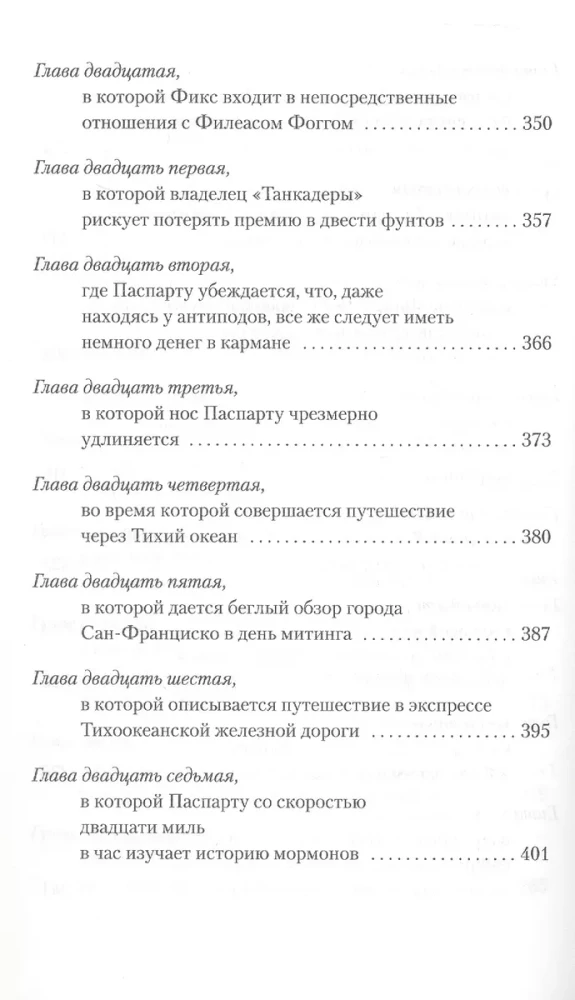 Путешествие к центру Земли. Вокруг света в восемьдесят дней