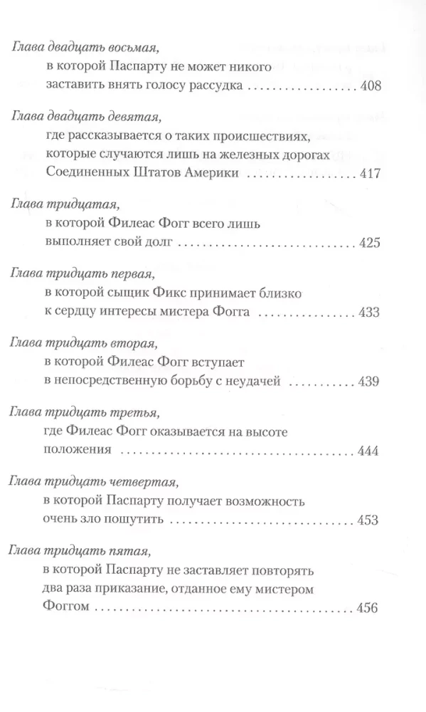 Путешествие к центру Земли. Вокруг света в восемьдесят дней