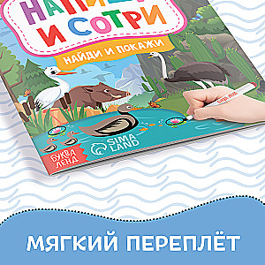 Книжка с маркером - Пиши-стирай. Найди и покажи