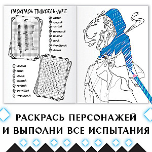 Раскраска. Через звёзды в бездну