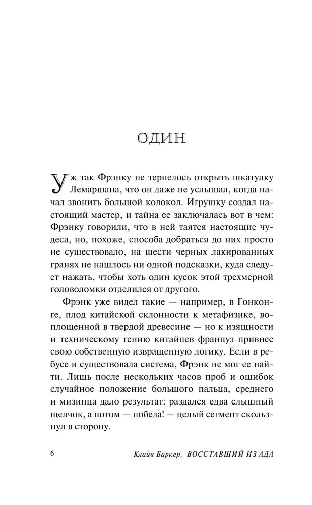 Восставший из ада. Ночной народ