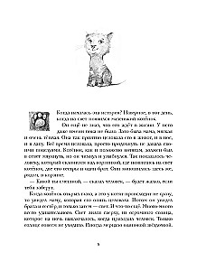 Das große Buch der Abenteuer von Kater Tikhon