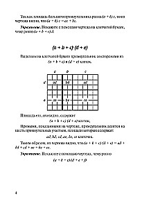 Алгебра на клетчатой бумаге