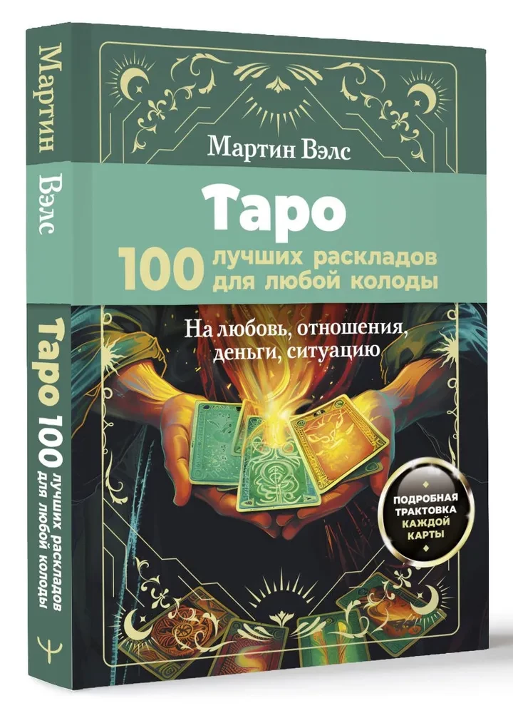 Tarot. 100 beste Legesysteme für jedes Deck. Für Liebe, Beziehungen, Geld, Situationen