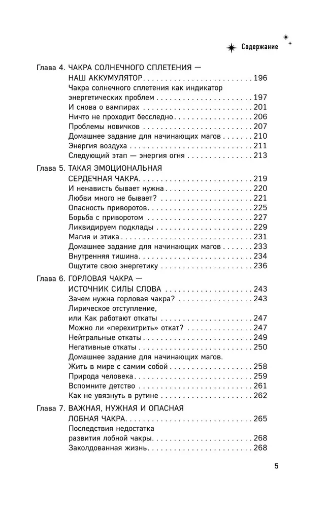 Энциклопедия светлой магии. Путь мага. Энергетика человека