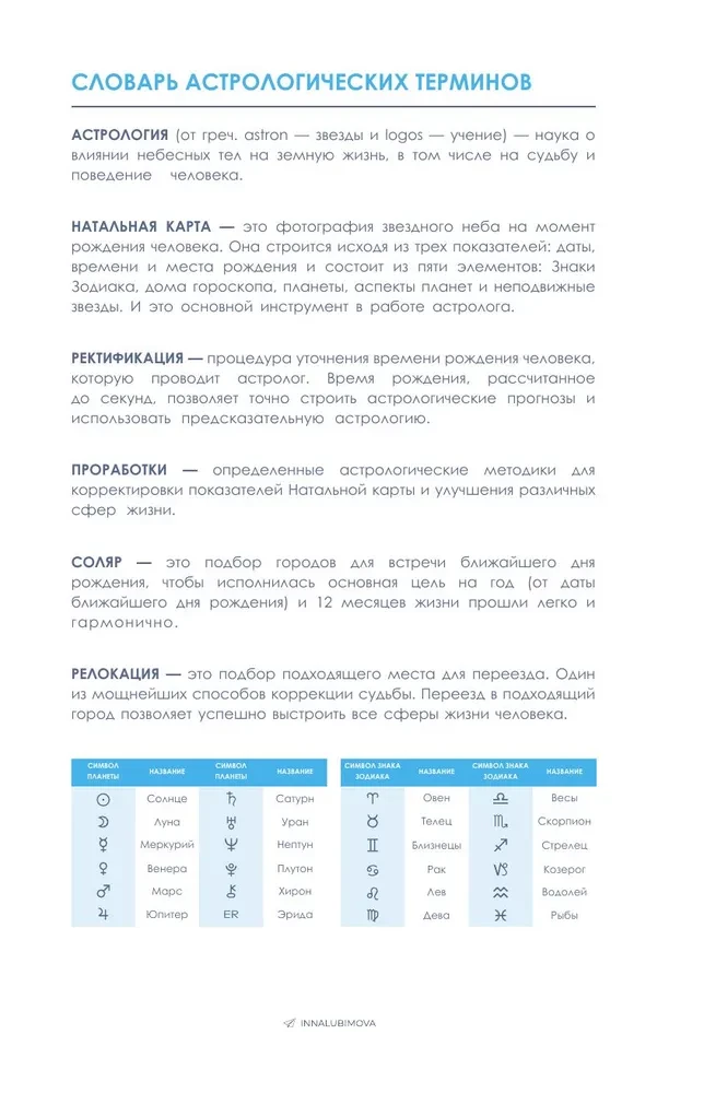 Астроежедневник. Запланируй 2025 год в ритме звезд!