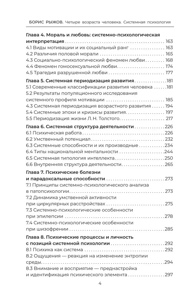 Vier Lebenszeiten des Menschen. Systemische Psychologie