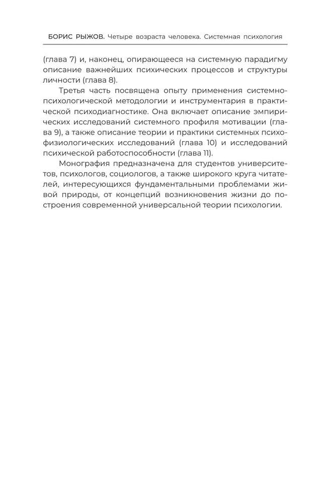 Vier Lebenszeiten des Menschen. Systemische Psychologie