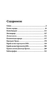 Дональд Трамп. Чужой среди своих