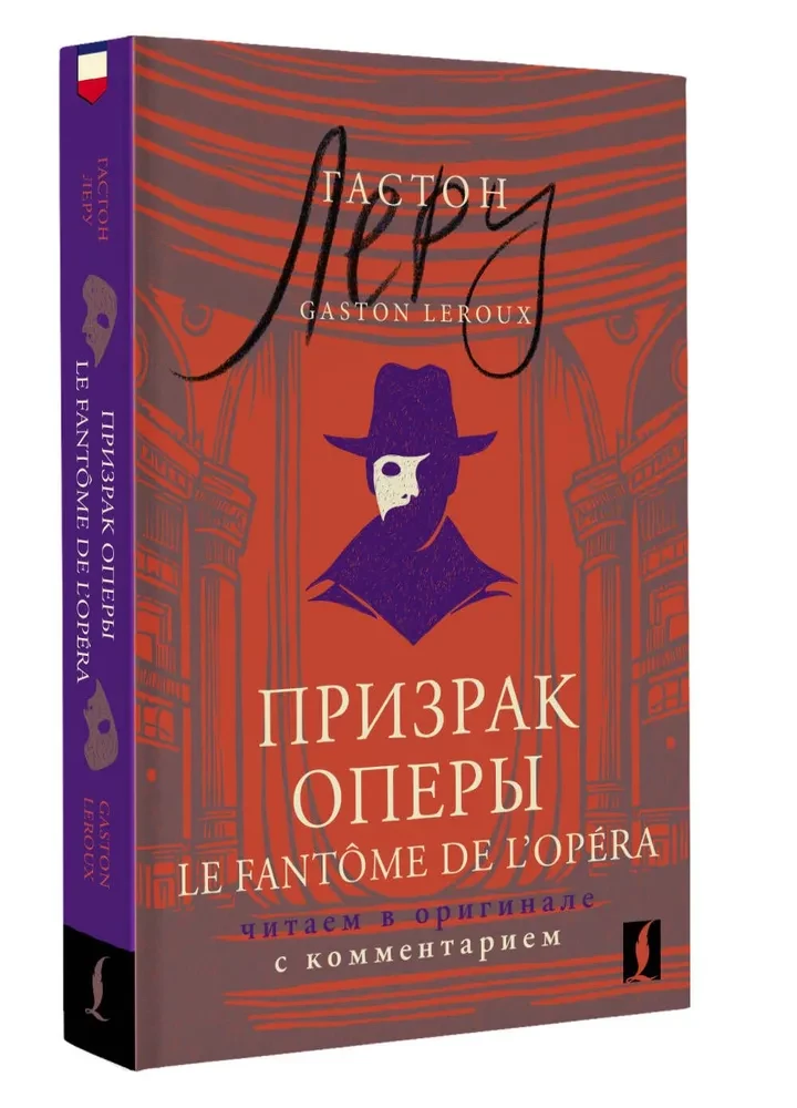 Призрак Оперы / Le Fantome de l’Opera