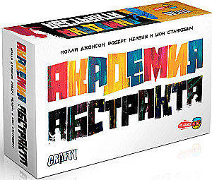 Brettspiel - Akademie der Abstraktionen