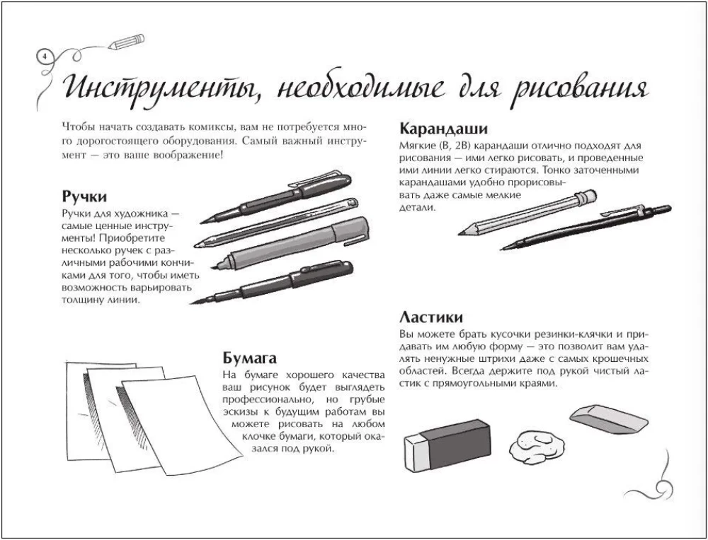 Фантастические персонажи. Экспресс-курс + скетчбук