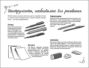 Фантастические персонажи. Экспресс-курс + скетчбук