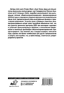 Принципы объектно-ориентированного программирования