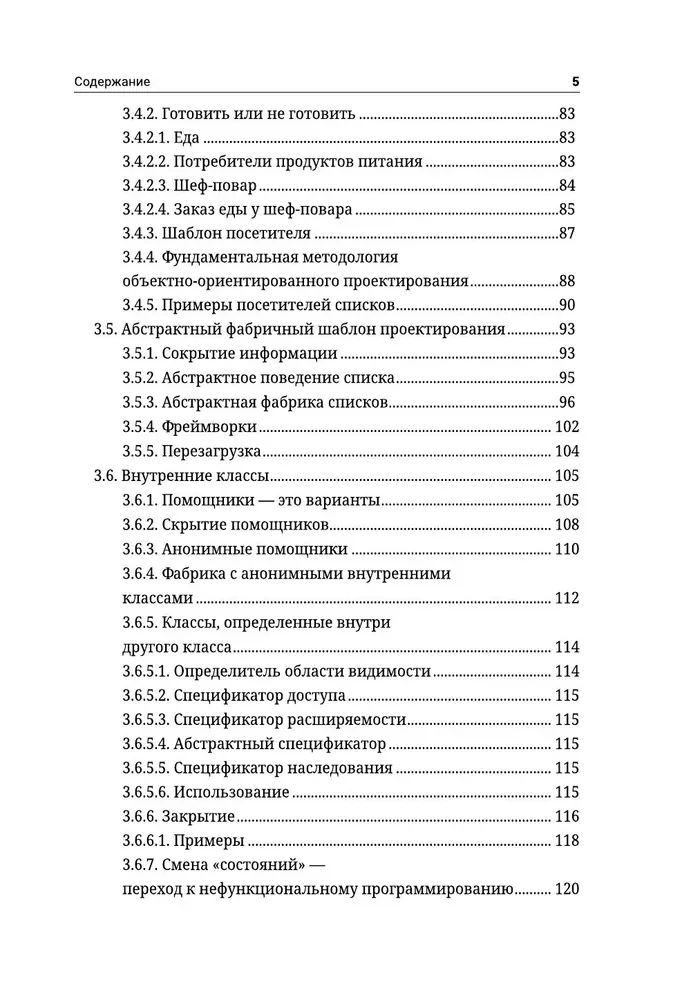 Принципы объектно-ориентированного программирования