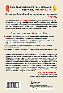 Я не в порядке, и это нормально. Психологические микро-навыки, которые помогут справиться с любыми трудностями