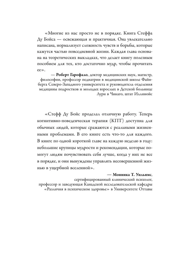 Я не в порядке, и это нормально. Психологические микро-навыки, которые помогут справиться с любыми трудностями