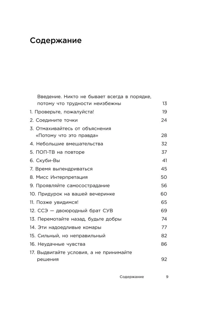 Я не в порядке, и это нормально. Психологические микро-навыки, которые помогут справиться с любыми трудностями