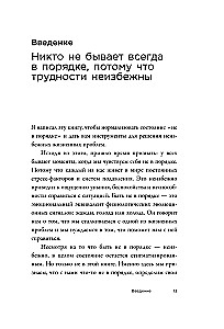 Я не в порядке, и это нормально. Психологические микро-навыки, которые помогут справиться с любыми трудностями