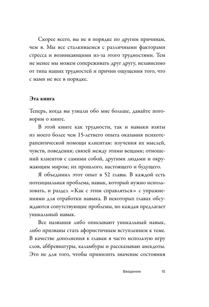 Я не в порядке, и это нормально. Психологические микро-навыки, которые помогут справиться с любыми трудностями