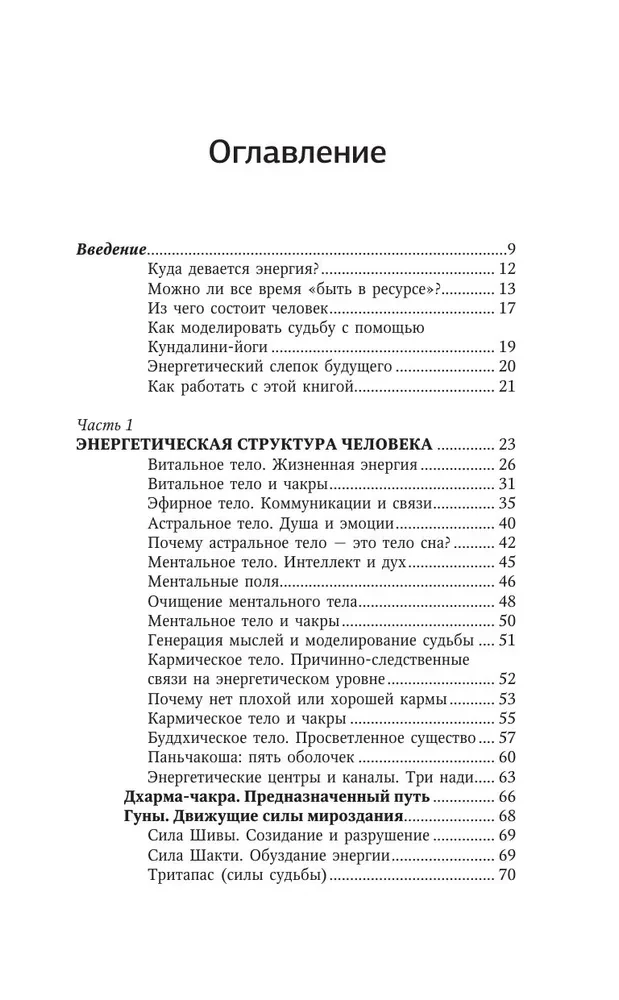 Чакры. Большое практическое руководство по работе с энергией тела. Как жить в балансе и усилить течение жизненной силы