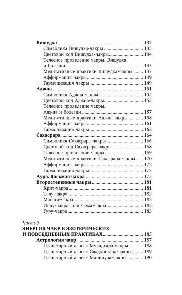 Чакры. Большое практическое руководство по работе с энергией тела. Как жить в балансе и усилить течение жизненной силы