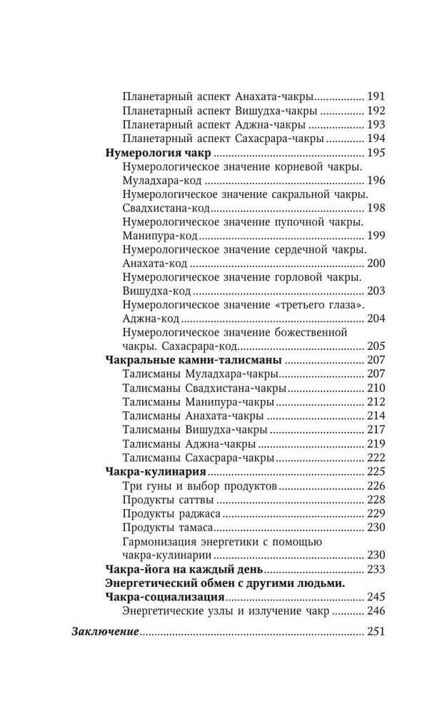 Чакры. Большое практическое руководство по работе с энергией тела. Как жить в балансе и усилить течение жизненной силы