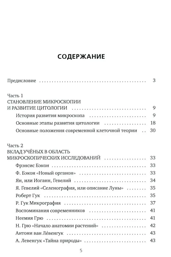 Alles, was normalerweise nicht in Biologiebüchern vorkommt, aber für neugierige Leser von Interesse sein könnte (Zelltheorie)