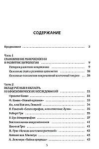 Alles, was normalerweise nicht in Biologiebüchern vorkommt, aber für neugierige Leser von Interesse sein könnte (Zelltheorie)