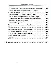 Alles, was normalerweise nicht in Biologiebüchern vorkommt, aber für neugierige Leser von Interesse sein könnte (Zelltheorie)