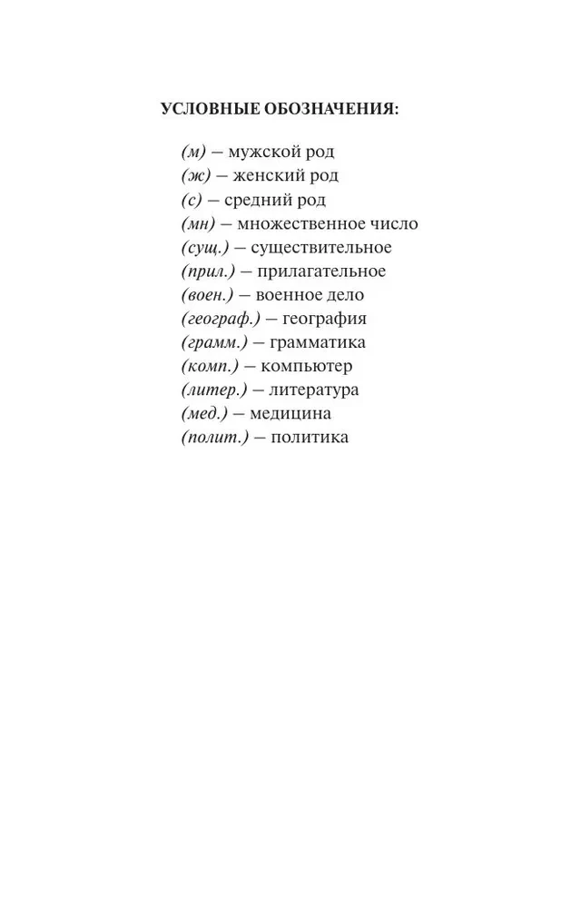 Beliebtes serbisch-russisches und russisch-serbisches Wörterbuch mit Aussprache