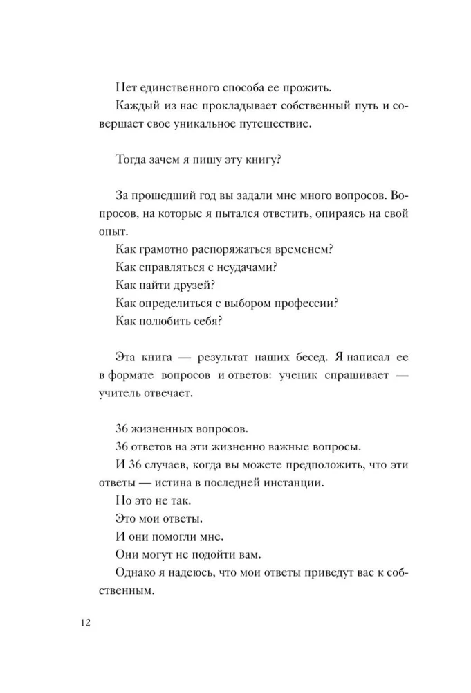 Неэпическая сила. 36 простых ответов на 36 самых жизненных вопросов от главного бизнес-ангела Индии