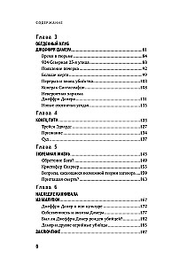 Джеффри Дамер. Ужасающая история одного из самых известных маньяков в мире