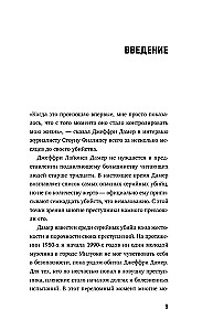 Джеффри Дамер. Ужасающая история одного из самых известных маньяков в мире