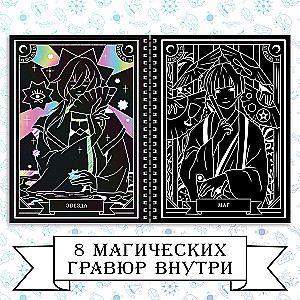 Radierungen. Magisches Tarot