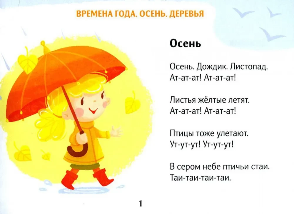 Чистоговорки на каждый день. Для детей 3-8 лет