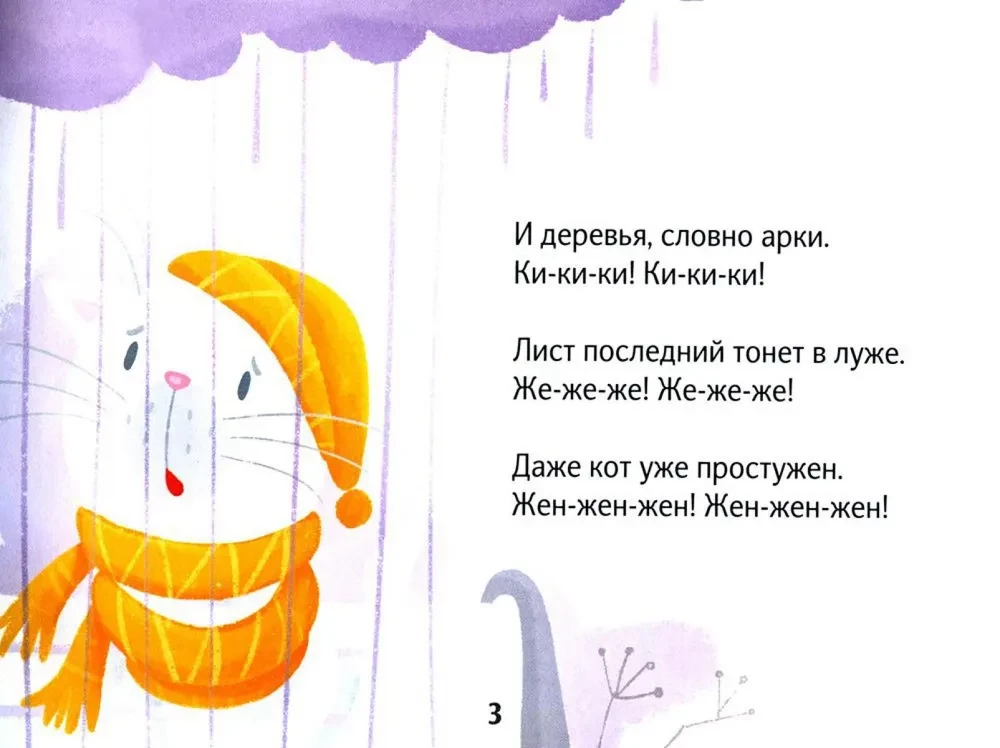 Чистоговорки на каждый день. Для детей 3-8 лет