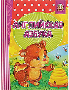 Книжка-перевертыш. Английская азбука. Веселый счет