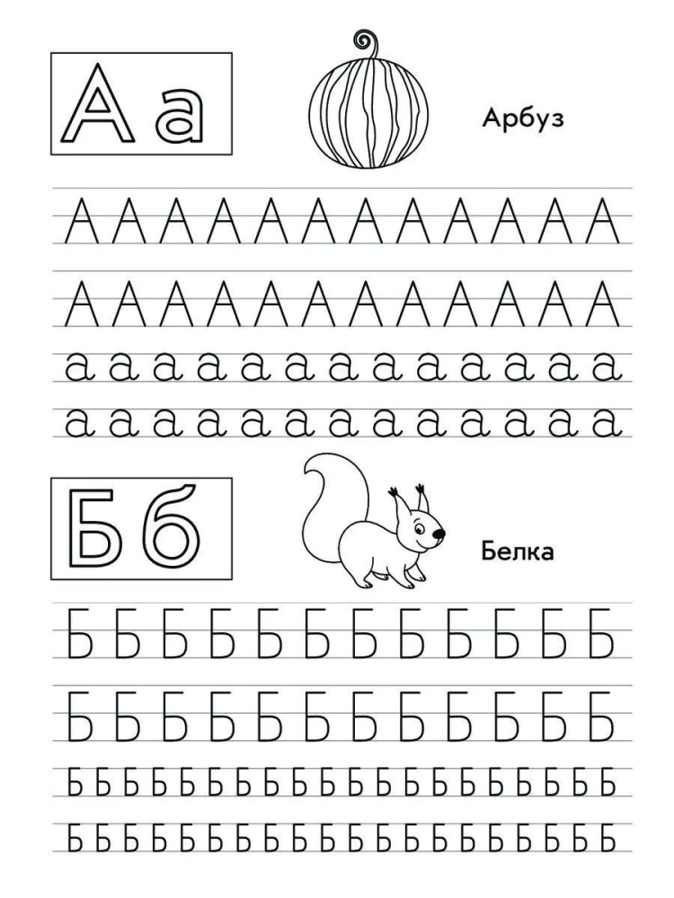 Wir schreiben russische Buchstaben. Übungsbuch