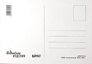 Открытка - Брат. Поживешь подольше