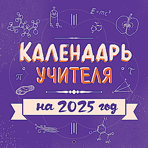 Lehrer-Kalender für das Jahr 2025 (300x300)