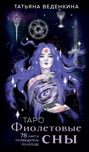 Tarot Lila Träume (78 Karten und Leitfaden für das Deck)