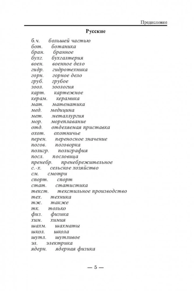 Wörterbuch-Referenz. 3000 der gebräuchlichsten Wörter und Ausdrücke der deutschen Sprache