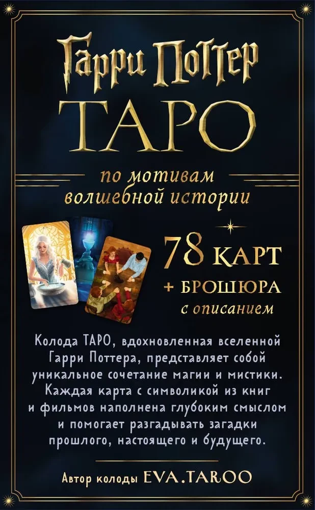 TAROT. Harry Potter (Karten + Broschüre)