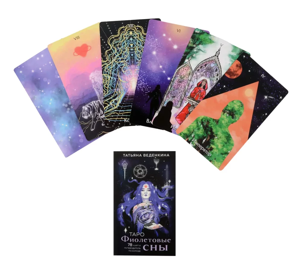 Tarot Lila Träume (78 Karten und Leitfaden für das Deck)