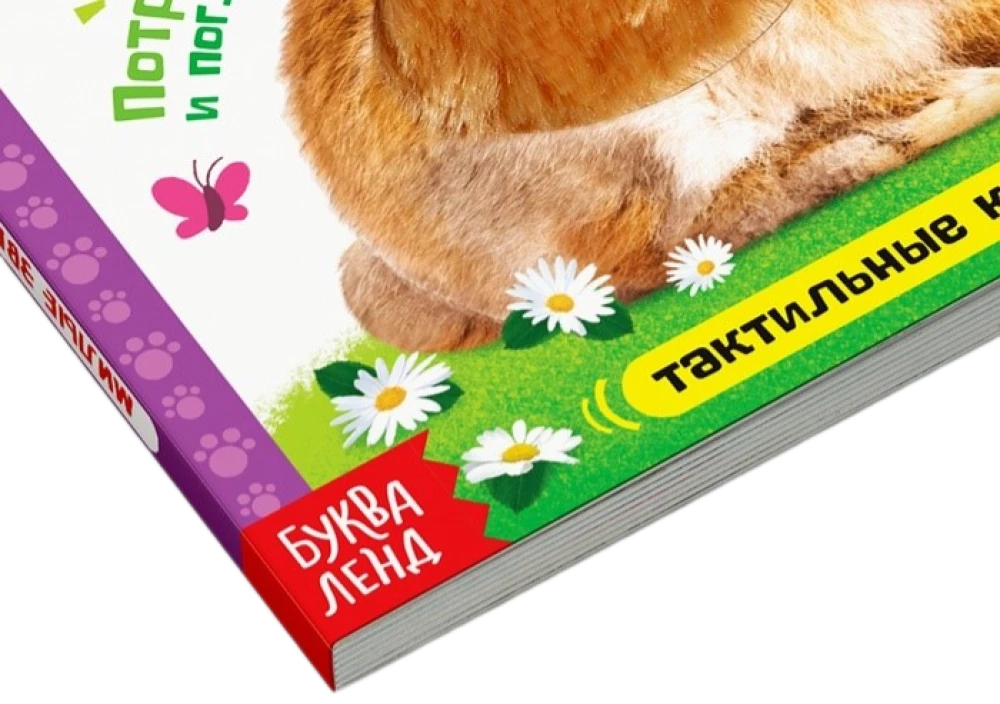 Taktile Buch - Süße Tiere