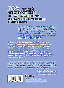 Неидеальные или блогеры тоже плачут. 33 истории о том, как потерять миллионы, разорить бизнес, застрять в абьюзивных отношениях и выжить